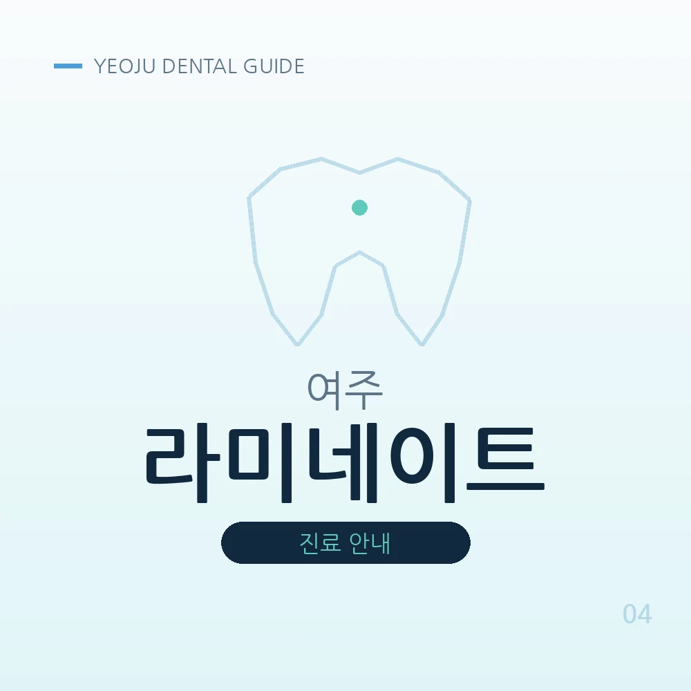 여주라미네이트